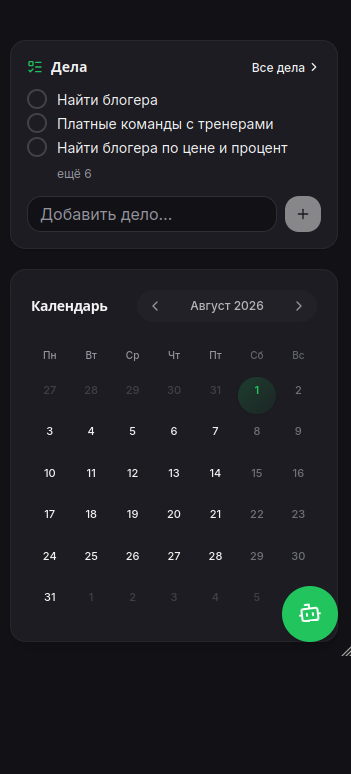 Экран Focus: список дел и календарь месяца